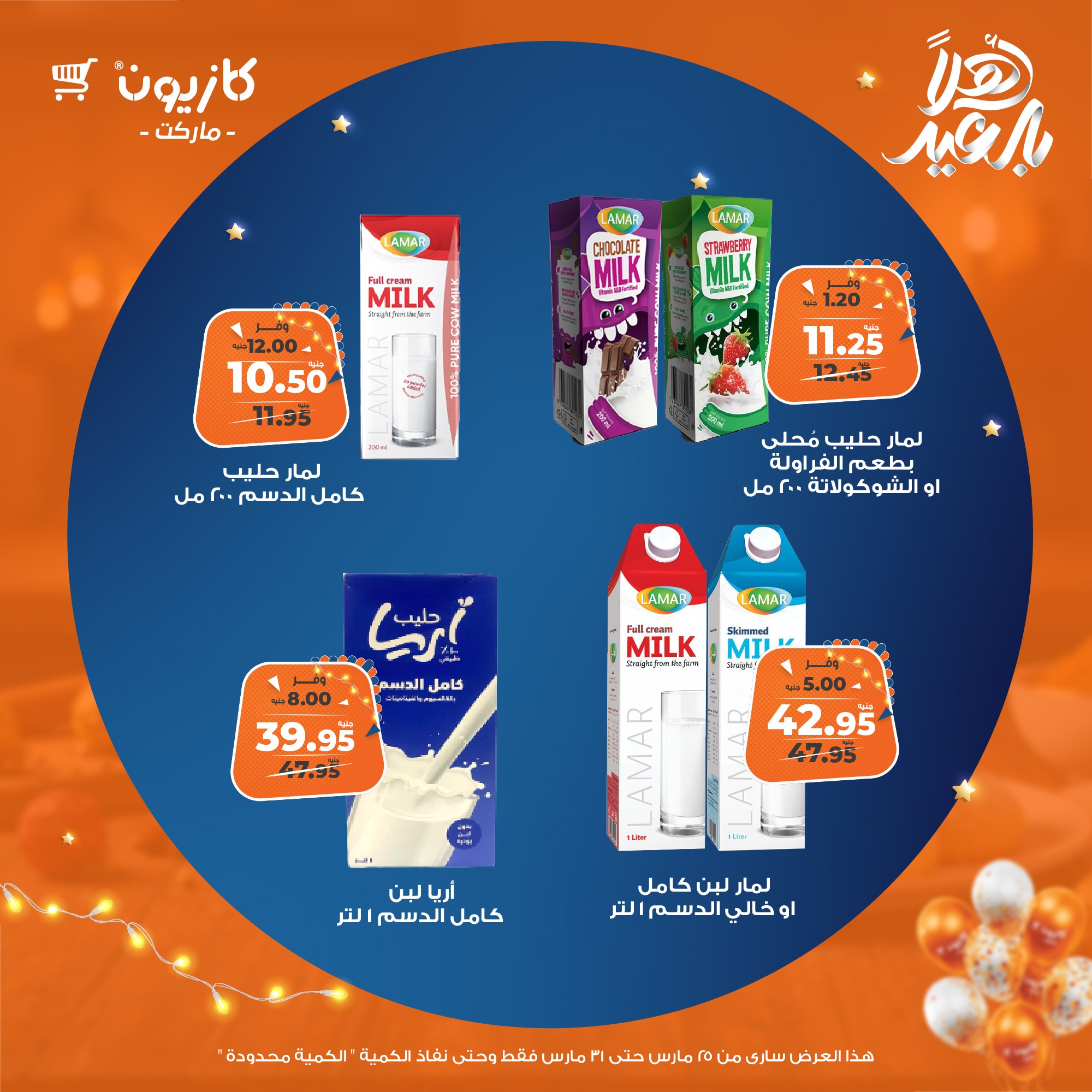 kazyon offers from 25mar to 31mar 2025 عروض كازيون من 25 مارس حتى 31 مارس 2025 صفحة رقم 24